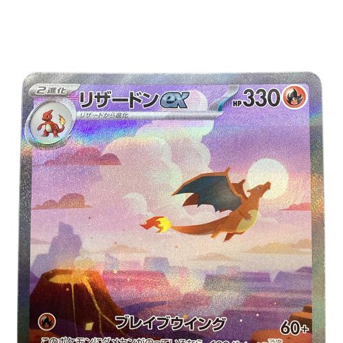 リザードンex ポケモンカード SAR @ Π