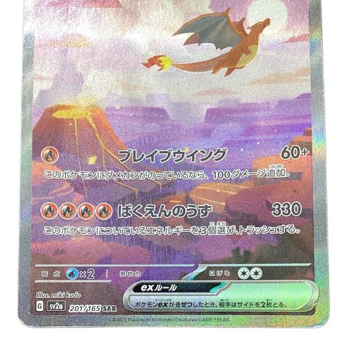 リザードンex ポケモンカード SAR @ Π