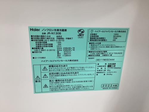 Haier (ハイアール) 2ドア冷蔵庫 JR-N130B 2022年製 207 130L