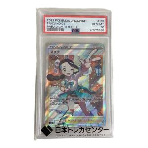 PSA10 スズナ ポケモンカード SR