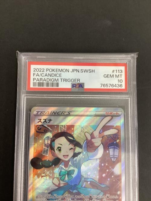 PSA10 スズナ ポケモンカード SR