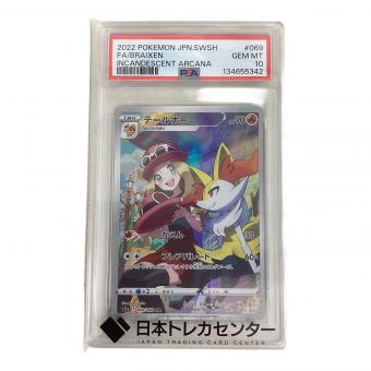 PSA10 テールナー ポケモンカード CHR ソード&シールド