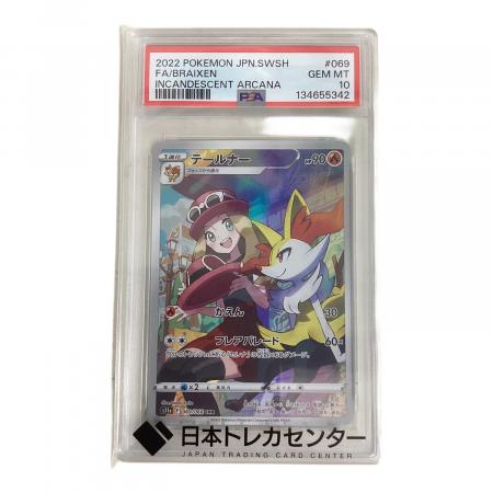 PSA10 テールナー ポケモンカード CHR ソード&シールド｜トレファクONLINE