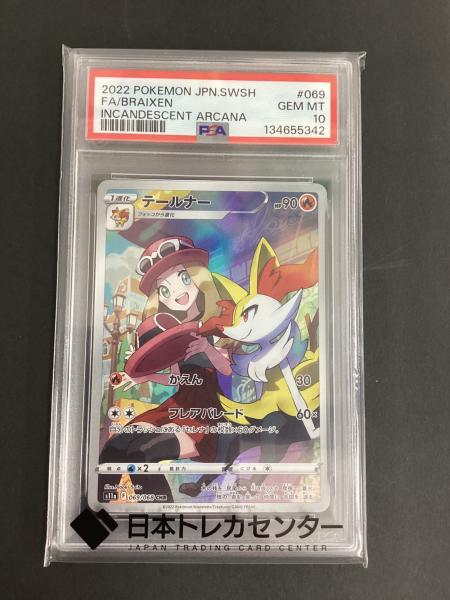PSA10 テールナー ポケモンカード CHR ソード&シールド｜トレファクONLINE