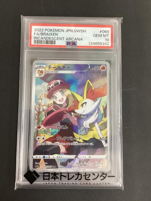 PSA10 テールナー ポケモンカード CHR ソード&シールド