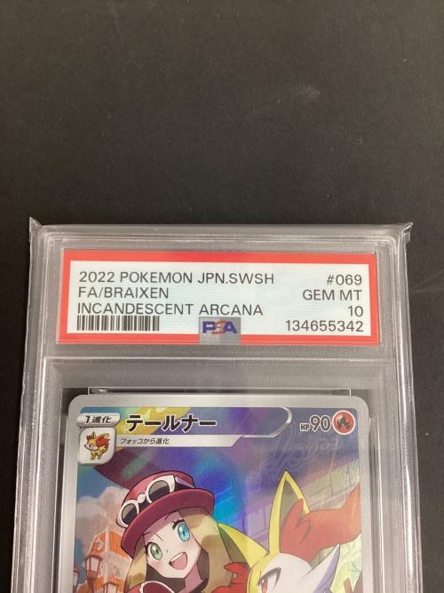 PSA10 テールナー ポケモンカード CHR ソード&シールド
