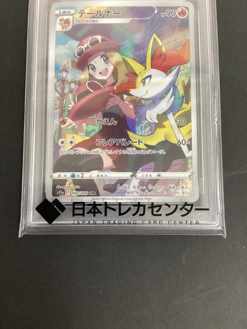 PSA10 テールナー ポケモンカード CHR ソード&シールド