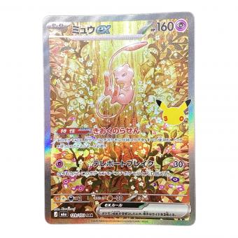 ミュウex ポケモンカード