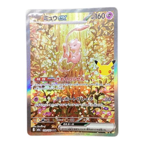 ミュウex ポケモンカード