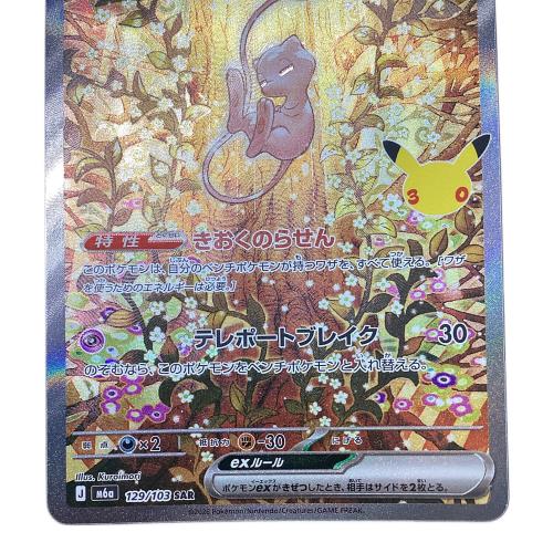 ミュウex ポケモンカード