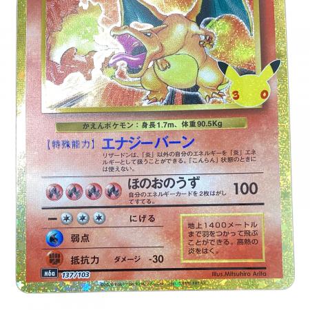 リザードン LV.76 ポケモンカード 30th復刻｜トレファクONLINE