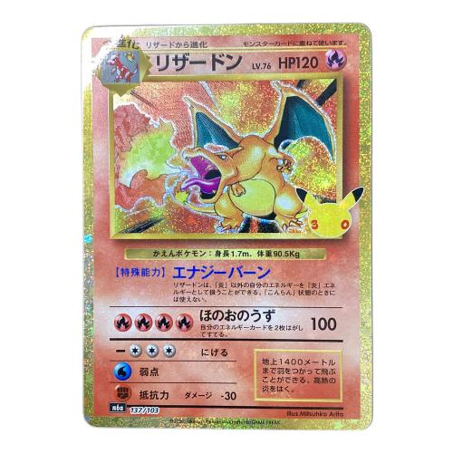 リザードン LV.76 ポケモンカード 30th復刻