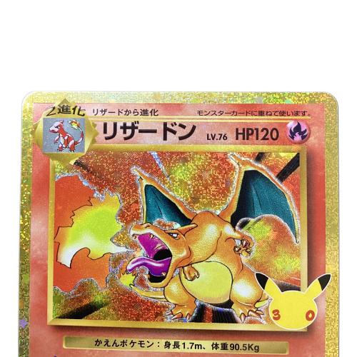 リザードン LV.76 ポケモンカード 30th復刻
