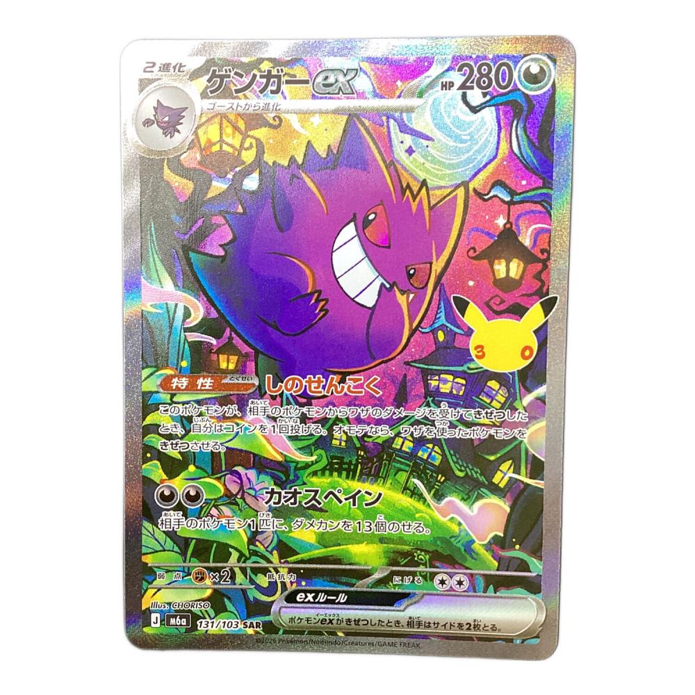 ゲンガーex ポケモンカード SAR MEGA｜トレファクONLINE