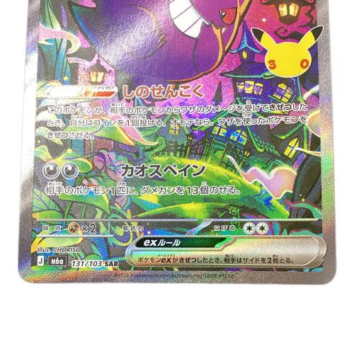 ゲンガーex ポケモンカード SAR MEGA