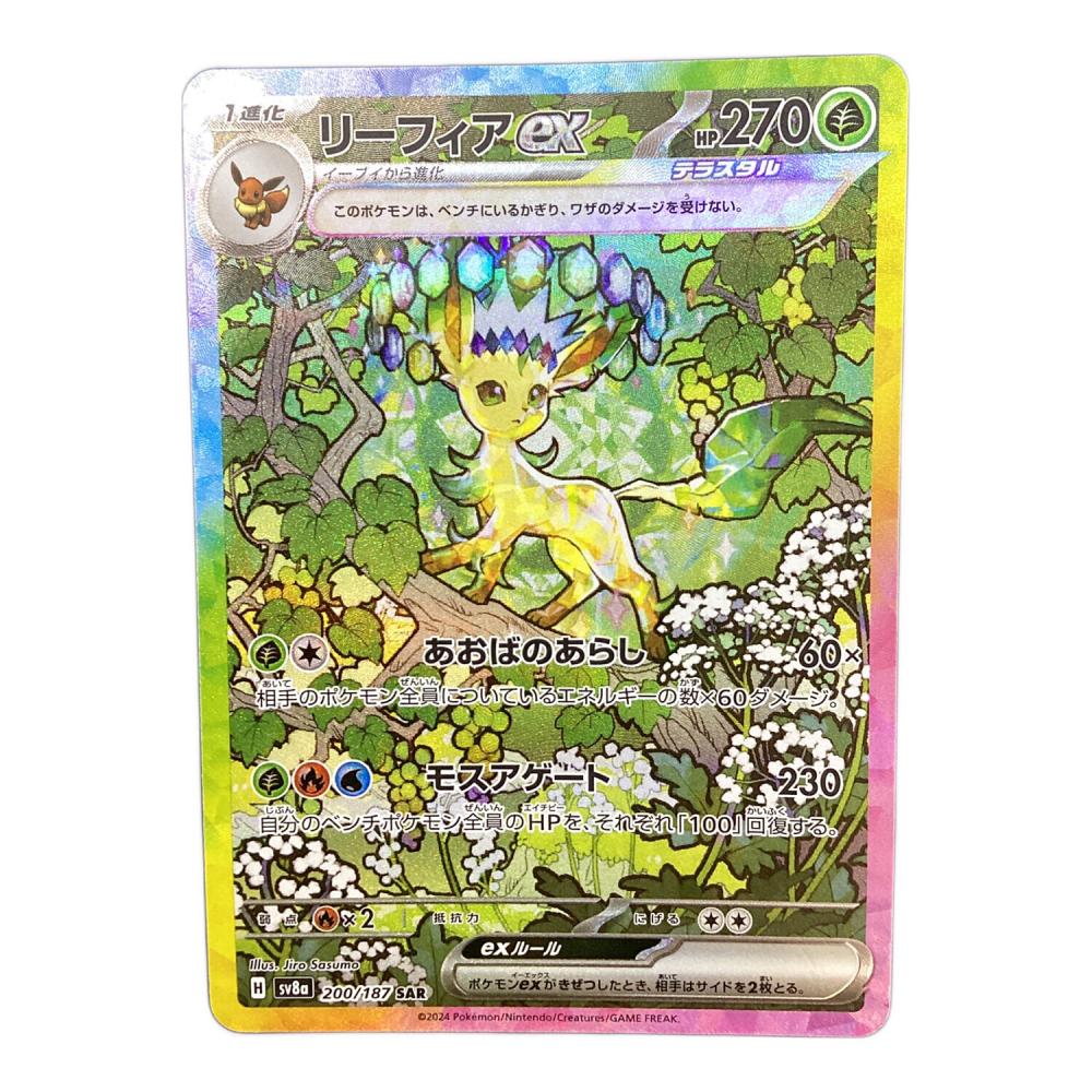 リーフィアex ポケモンカード SAR スカーレット&バイオレット