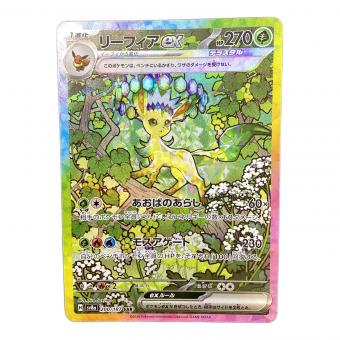 リーフィアex ポケモンカード SAR スカーレット&バイオレット