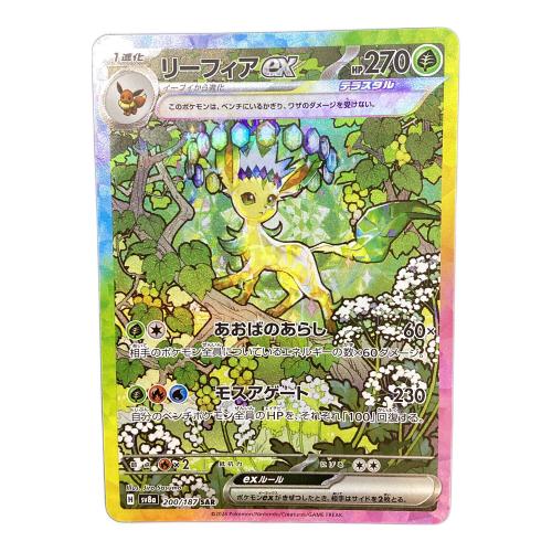 リーフィアex ポケモンカード SAR スカーレット&バイオレット