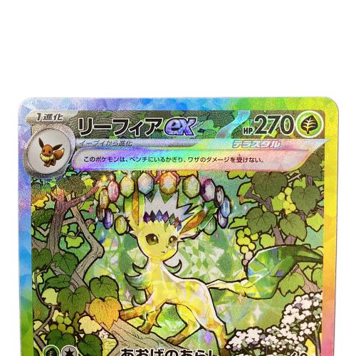 リーフィアex ポケモンカード SAR スカーレット&バイオレット