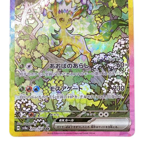 リーフィアex ポケモンカード SAR スカーレット&バイオレット