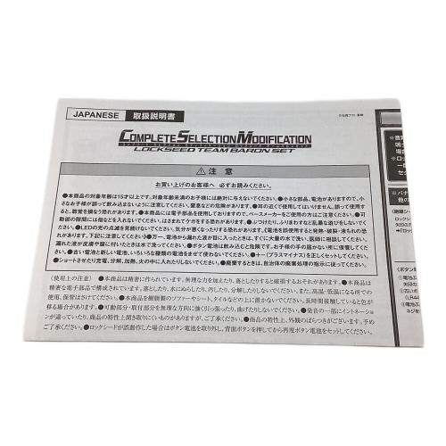 CSMロックシード チームバロンセット 仮面ライダー 開封品