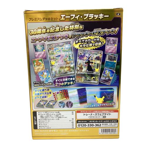 30th CELEBRATION プレミアムデッキセット エーフィ・ブラッキー ポケモンカード