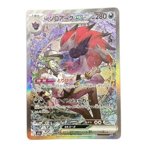 Nのゾロアーク ポケモンカード SAR