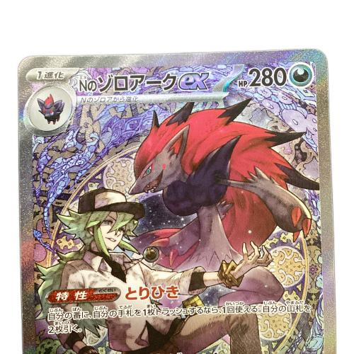 Nのゾロアーク ポケモンカード SAR