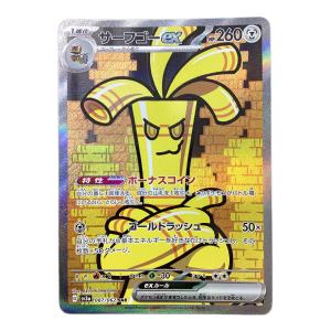 サーフゴーex ポケモンカード SAR