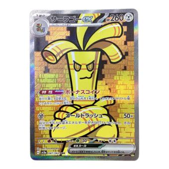 サーフゴーex ポケモンカード SAR
