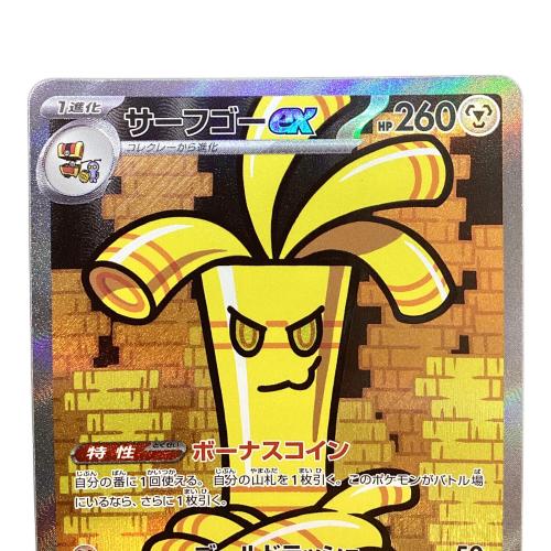サーフゴーex ポケモンカード SAR