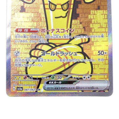 サーフゴーex ポケモンカード SAR