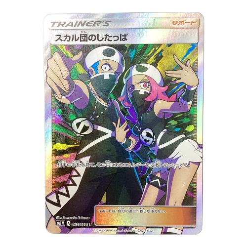 スカル団のしたっぱ ポケモンカード SR サン&ムーン