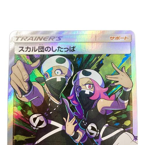 スカル団のしたっぱ ポケモンカード SR サン&ムーン