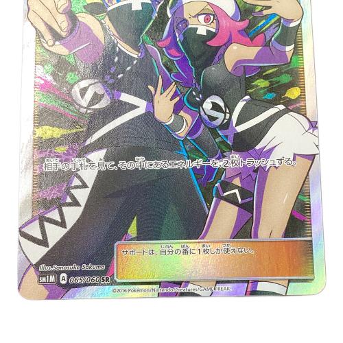 スカル団のしたっぱ ポケモンカード SR サン&ムーン