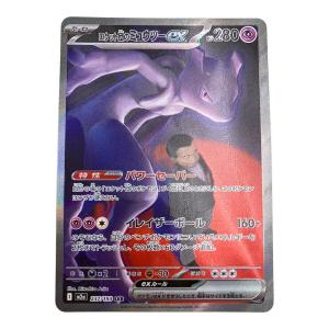 ロケット団のミュウツー ポケモンカード SAR MEGA