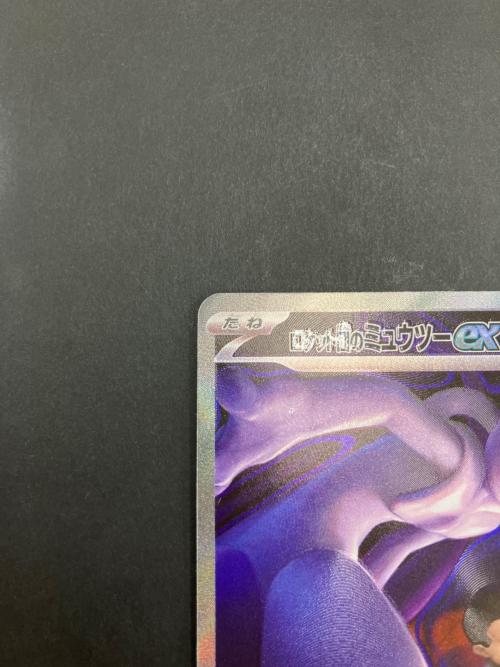 ロケット団のミュウツー ポケモンカード SAR MEGA