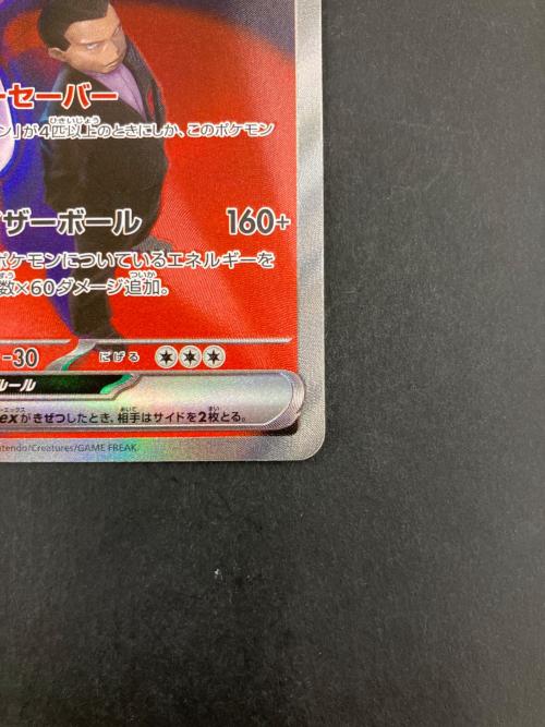 ロケット団のミュウツー ポケモンカード SAR MEGA