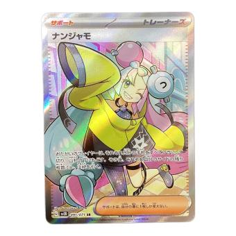 ナンジャモ ポケモンカード SR スカーレット&バイオレット