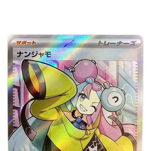 ナンジャモ ポケモンカード SR スカーレット&バイオレット