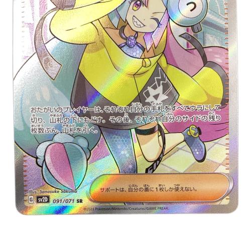 ナンジャモ ポケモンカード SR スカーレット&バイオレット