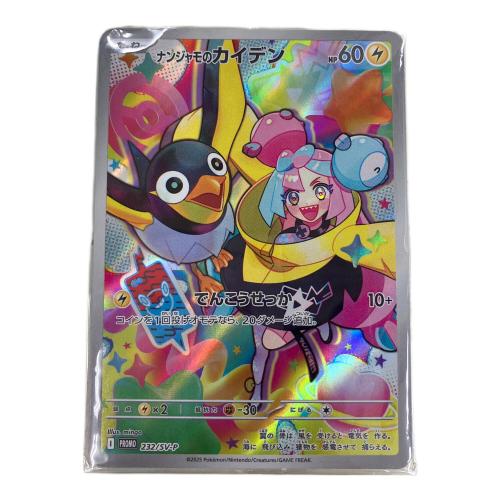 ナンジャモのカイデン ポケモンカード 232/SV-P
