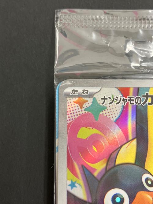 ナンジャモのカイデン ポケモンカード 232/SV-P