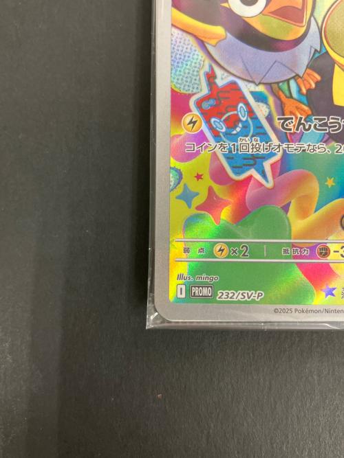 ナンジャモのカイデン ポケモンカード 232/SV-P