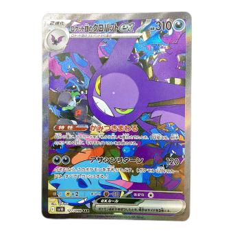 ロケット団のクロバット ポケモンカード SAR @