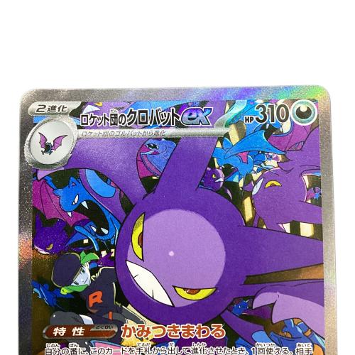 ロケット団のクロバット ポケモンカード SAR @