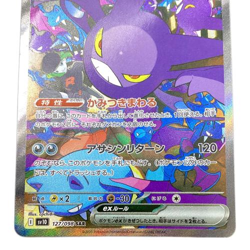 ロケット団のクロバット ポケモンカード SAR @
