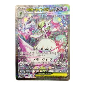 メガサーナイトex ポケモンカード SAR