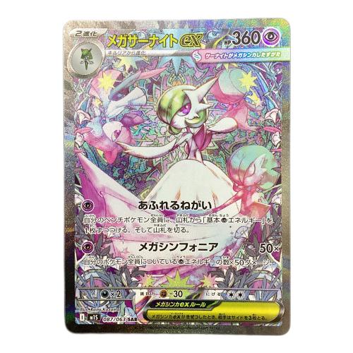 メガサーナイトex ポケモンカード SAR