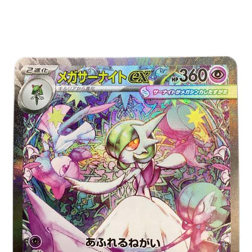 メガサーナイトex ポケモンカード SAR